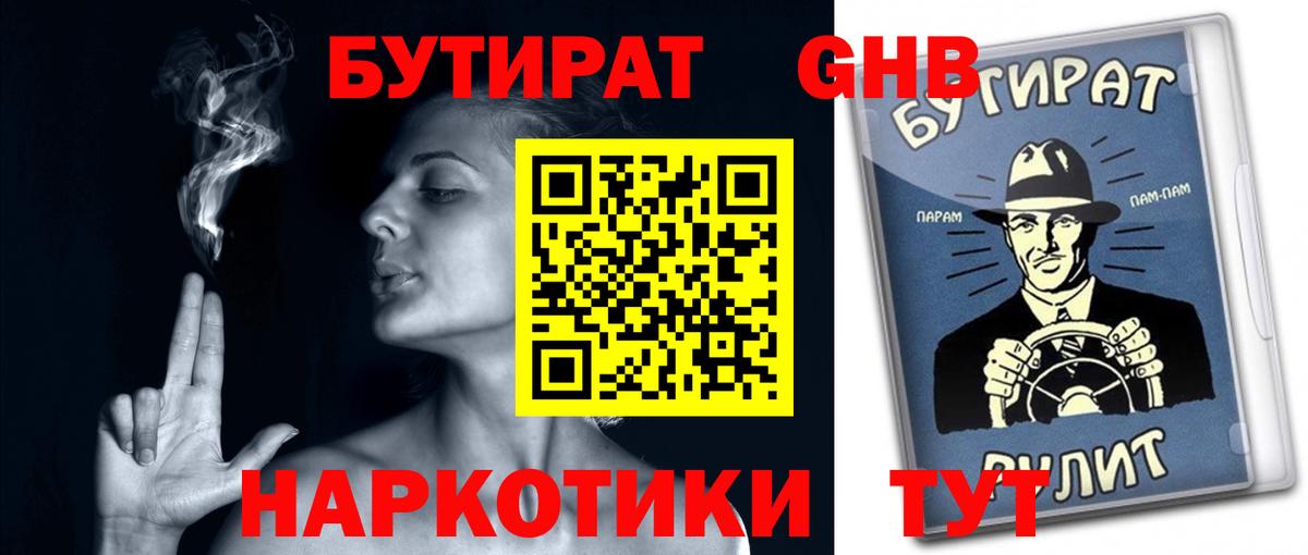 БУТИРАТ бутандиол Сатка