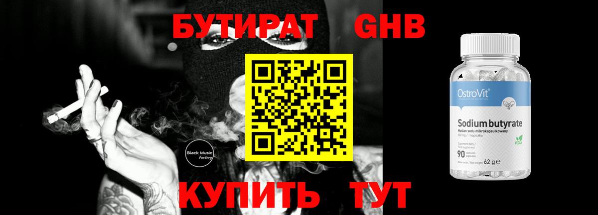 Бутират оксана  Вход с VPN  Сатка 