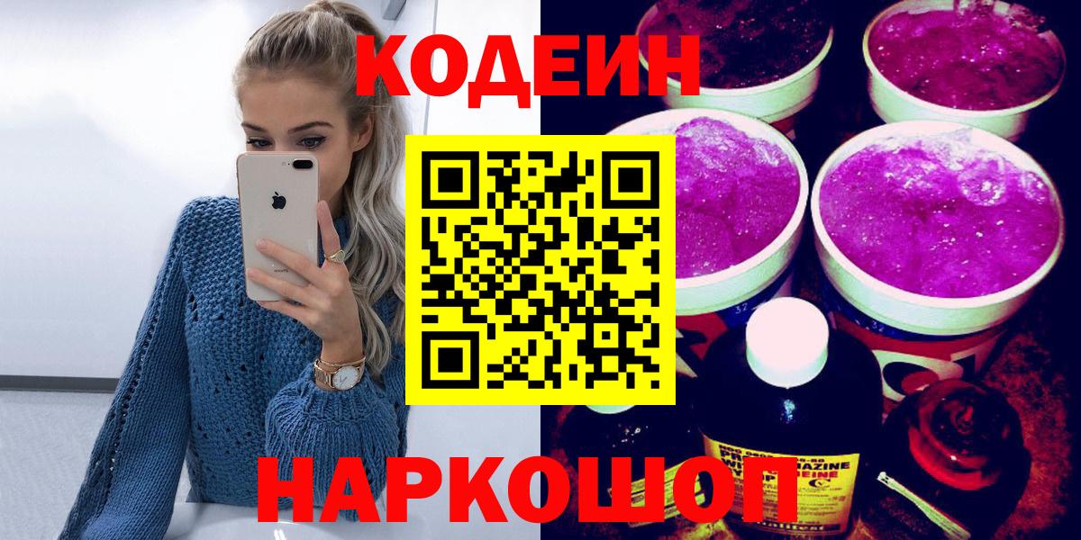 Codein напиток Lean (лин) Сатка