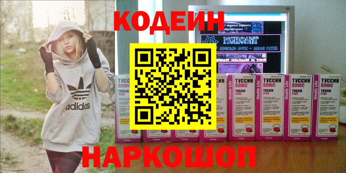 Сатка  Кодеиновый сироп Lean Purple Drank  Вход с VPN 