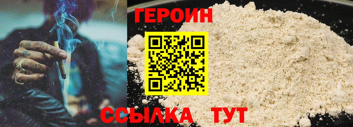 ГЕРОИН белый Сатка