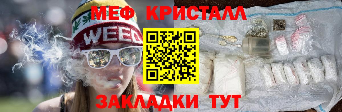 Меф кристаллы Сатка