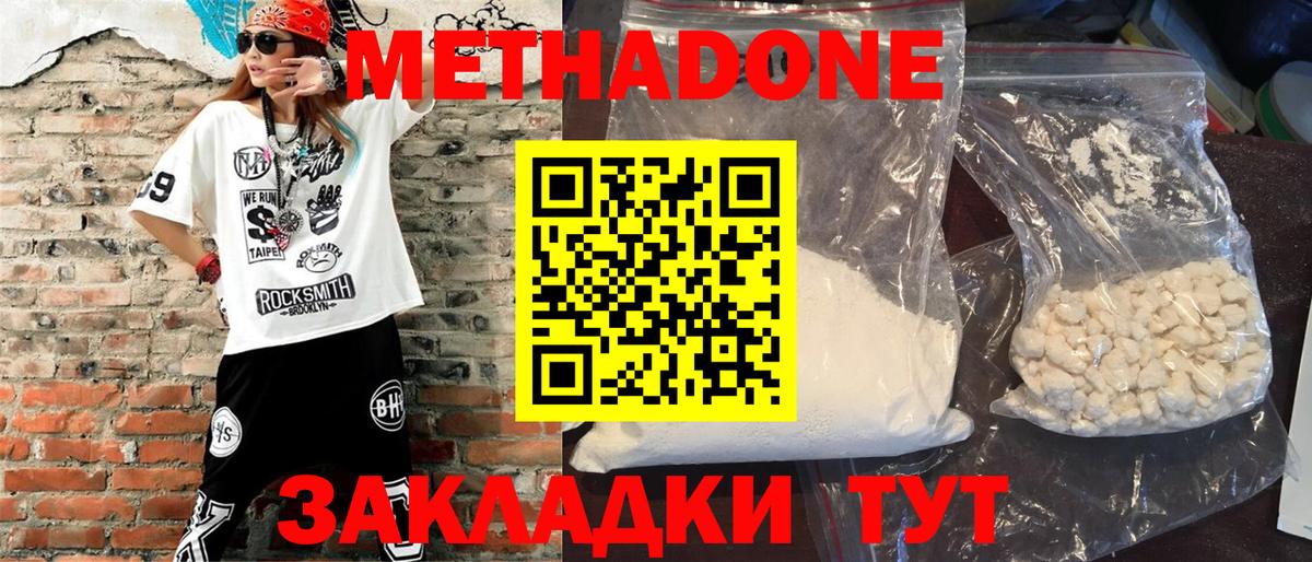 Метадон белоснежный Сатка